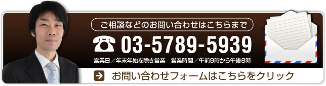 ご相談などのお問い合わせはこちらまで