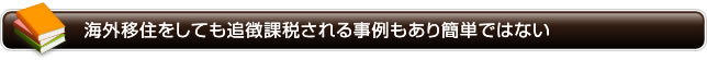 これまでの医療法人の相続税対策（出資持分対策）の課題